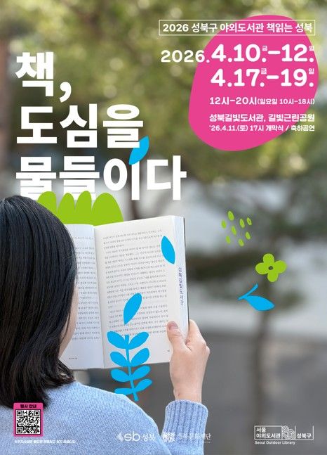 성북구 야외도서관 책읽는 성북