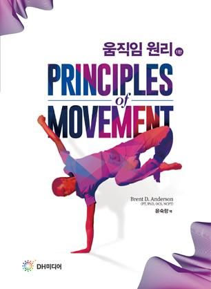 '움직임의 원리' 책 표지 이미지