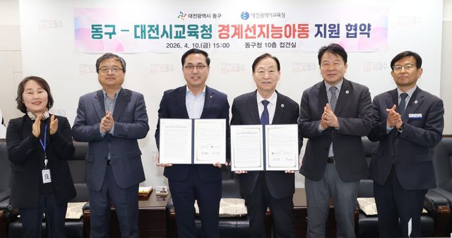 대전시 동구-대전시교육청, 경계선지능 아동 지원 협약 