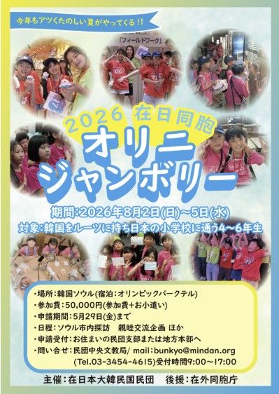 재일동포 어린이들 8월 모국서 잼버리