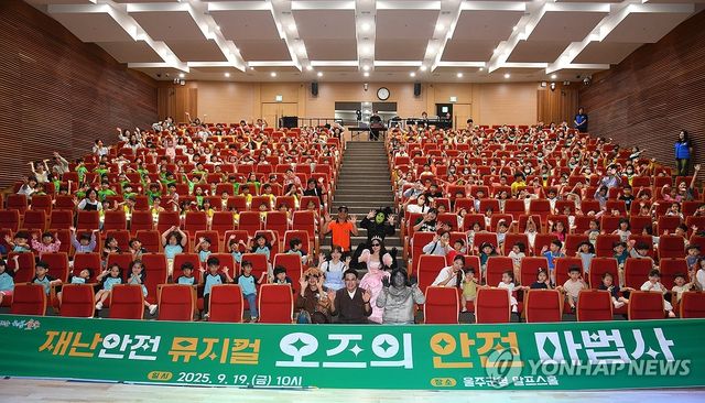 어린이 위한 재난안전뮤지컬 공연