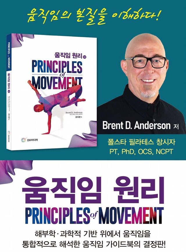 '움직임의 원리' 책 소개 이미지 