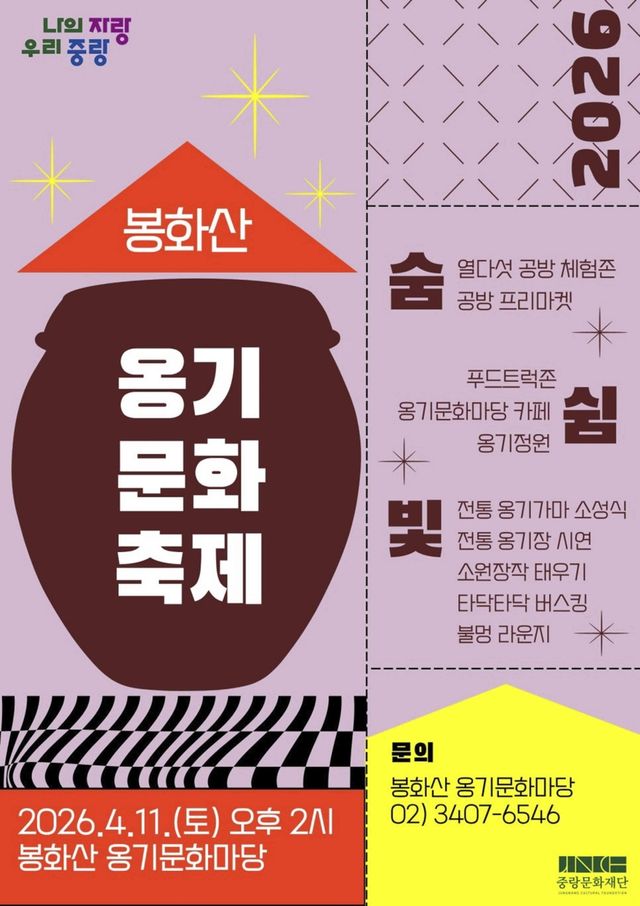 봉화산 옹기문화축제