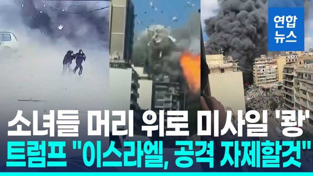 [영상] 종전협상 최대 변수는 트럼프에 속삭이는 네타냐후? - 2