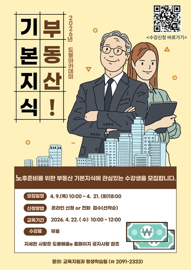 '노후 준비를 위한 부동산 기본지식' 특강