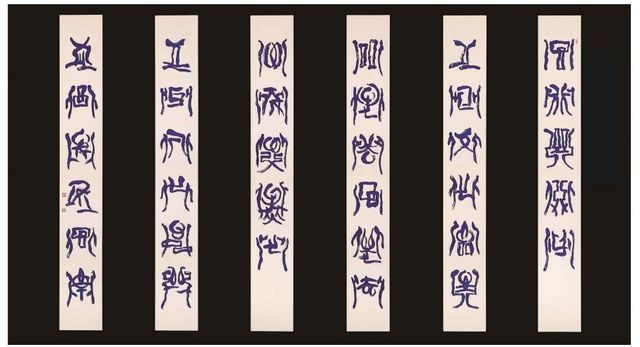 지리산 실상사 휴휴당의 주련. 한글을 응용한 김종원 작가의 서예 작품이다.