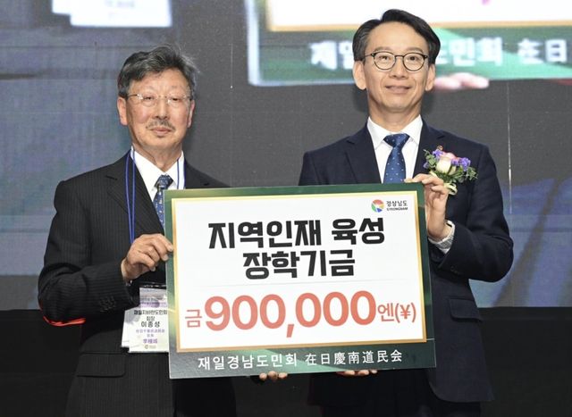 경남도민회, 경남도에 지역인재 육성 장학기금 전달