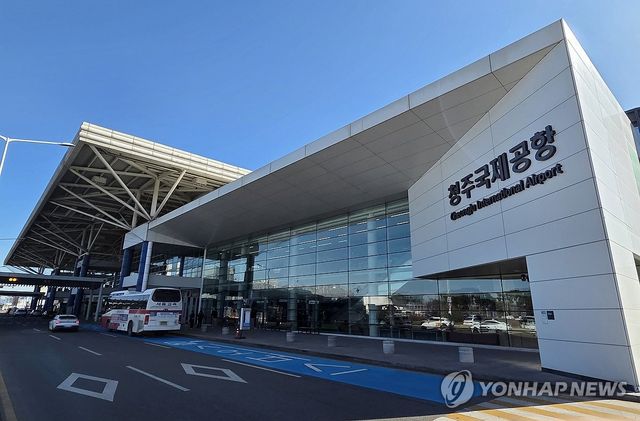 청주국제공항