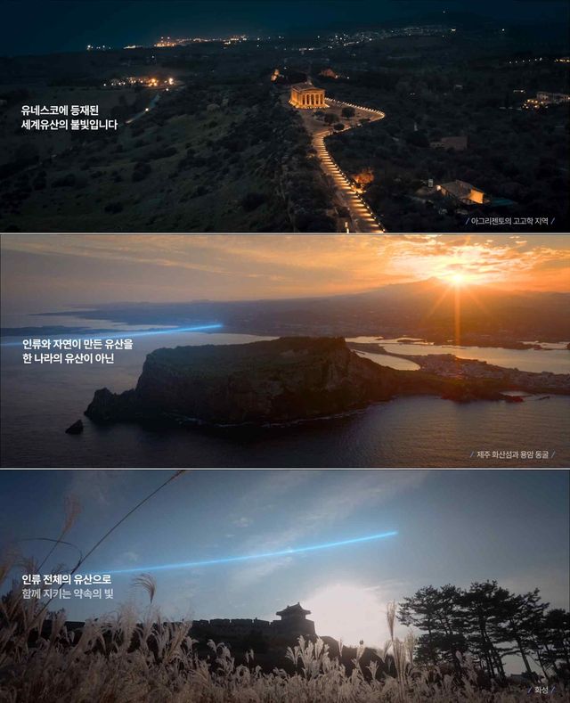 제48차 유네스코 세계유산위원회 공식 홍보영상