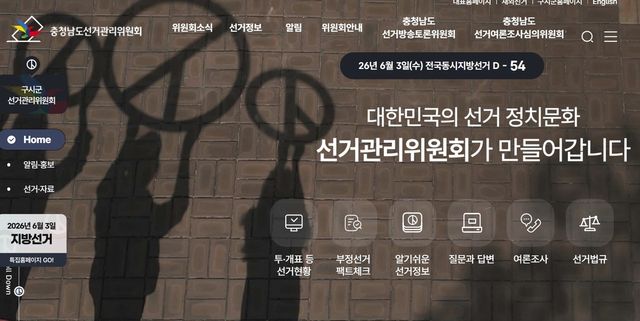 충남선관위 홈페이지