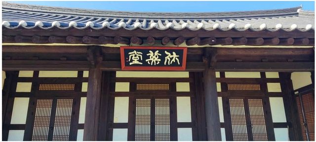 지리산 실상사 휴휴당 편액. 가운데 글자가 한글 '휴'를 양쪽으로 마주보게 한 형상