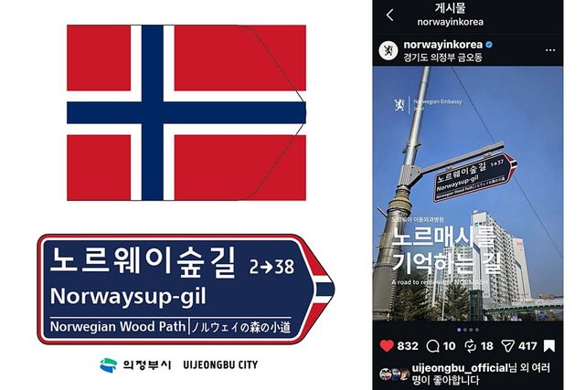 의정부시 노르웨이숲길