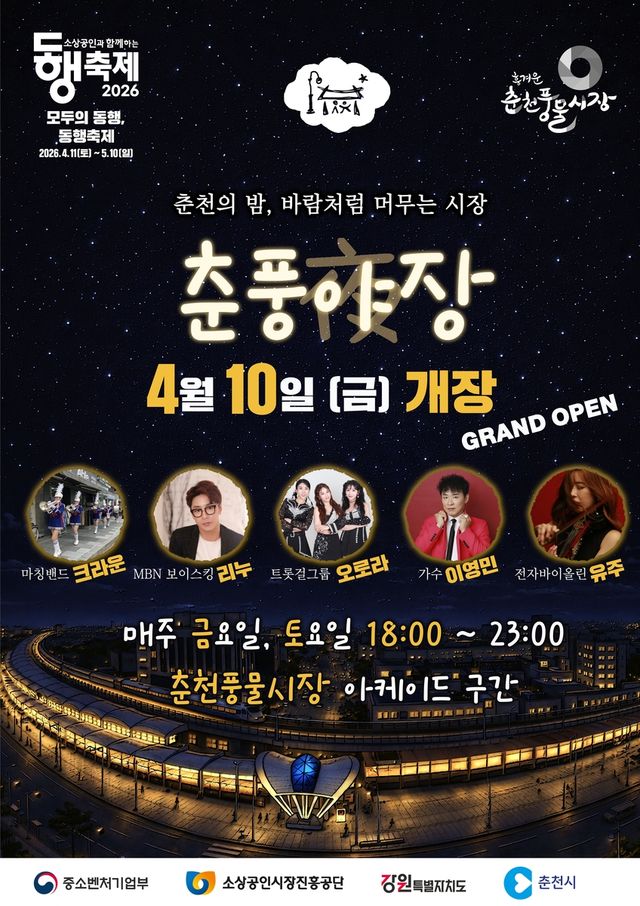 춘풍야장 포스터