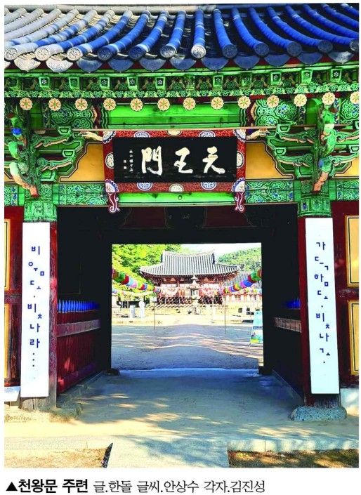 지리산 실상사의 천왕문 주련