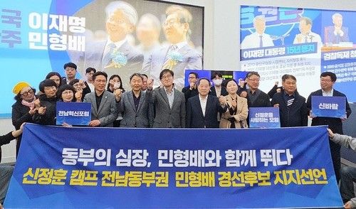 최형식 전 담양군수 등 민형배 경선 후보 지지선언 