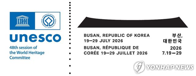 국가유산청, 제48차 위원회 공식 상징 공개…정전 기와지붕 담아