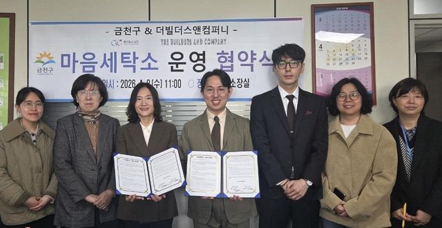 지난 8일 마음세탁소 운영 협약식