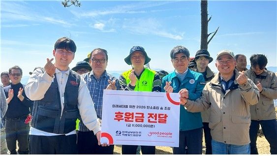굿피플, 한국남부발전과 하동에 탄소중립 숲 조성
