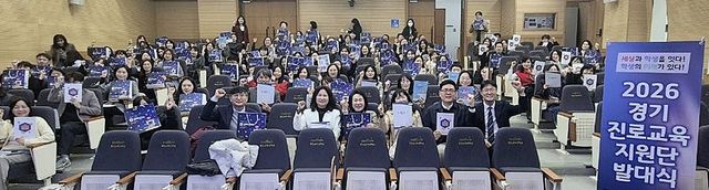 경기진로교육지원단 발대식