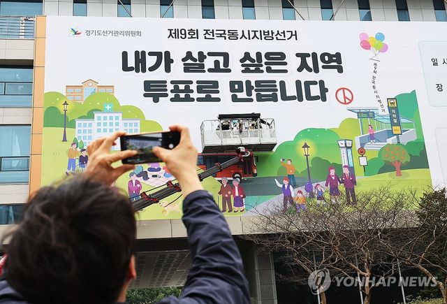 55일 앞으로 다가온 제9회 전국동시지방선거