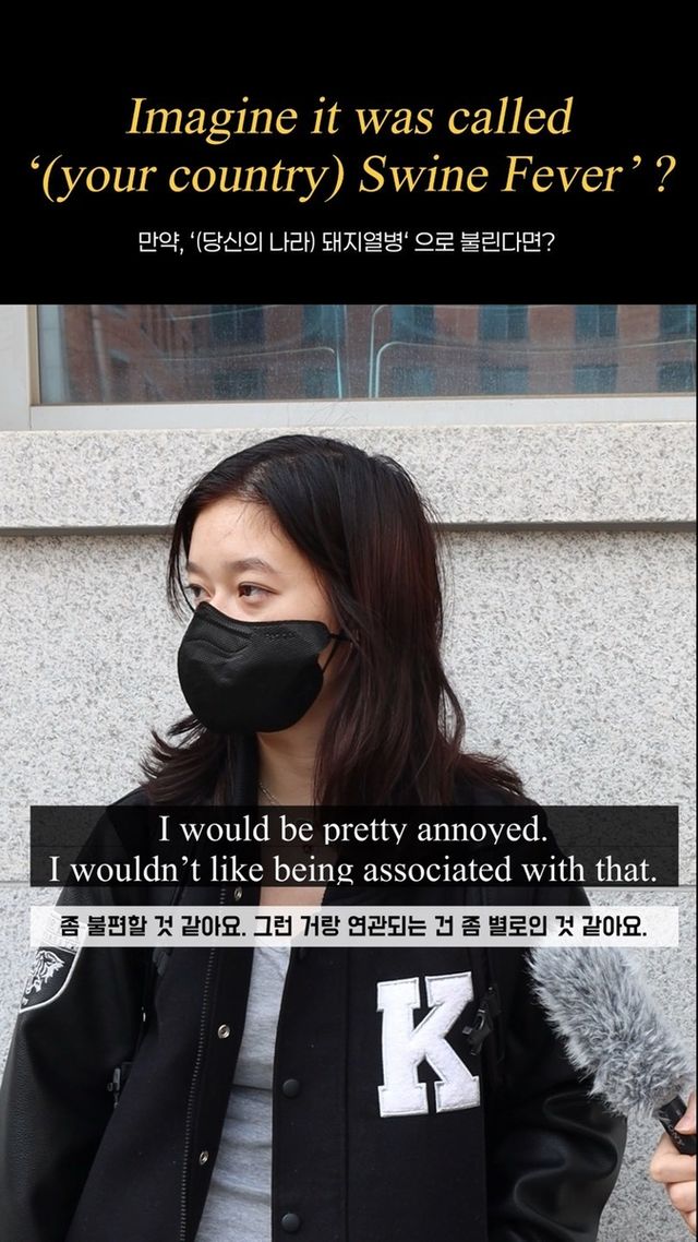 반크, ASF 인식 개선 거리 인터뷰