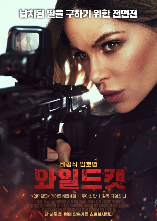 영화 '와일드캣'