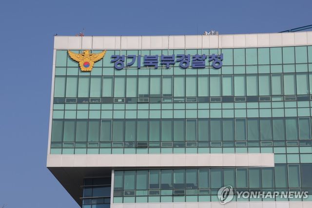 경기북부경찰청