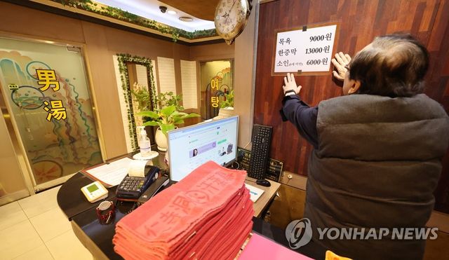 서울 종로구의 한 목욕탕