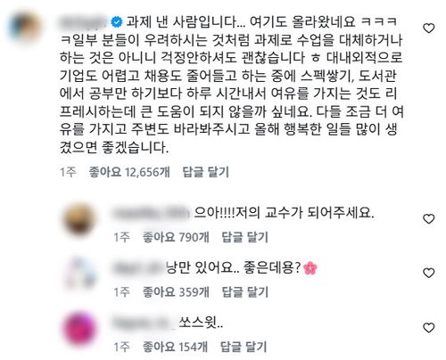 인스타그램 게시글에 댓글을 단 강동우 충북대 공업화학과 교수