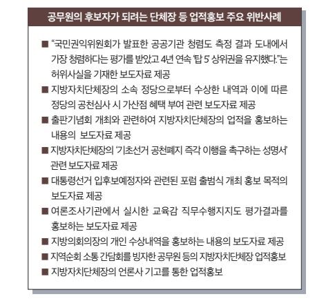 공무원의 선거 관여 행위 금지 안내 책자에 담긴 사례