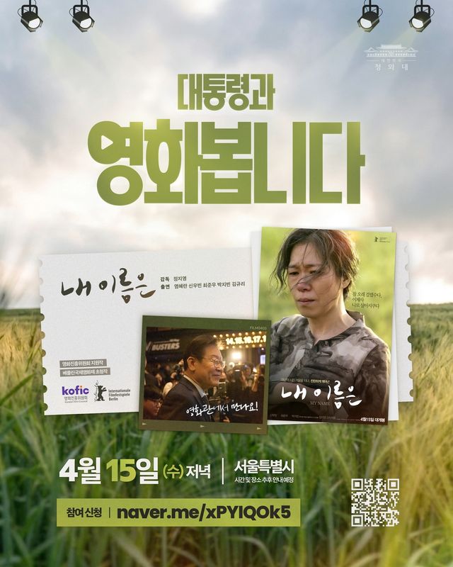 '대통령과 영화봅니다' 행사 포스터