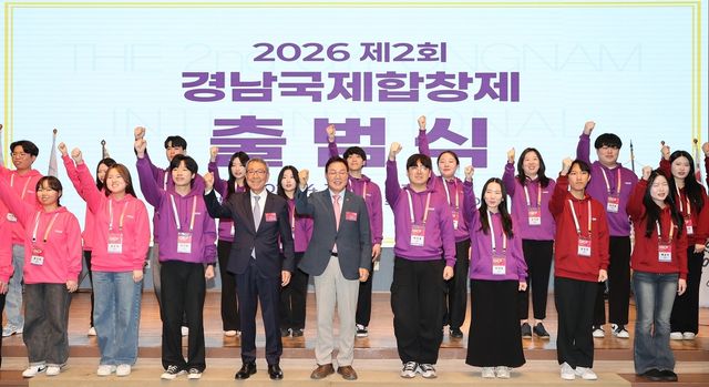 2026 제2회 경남국제합창제 출범식