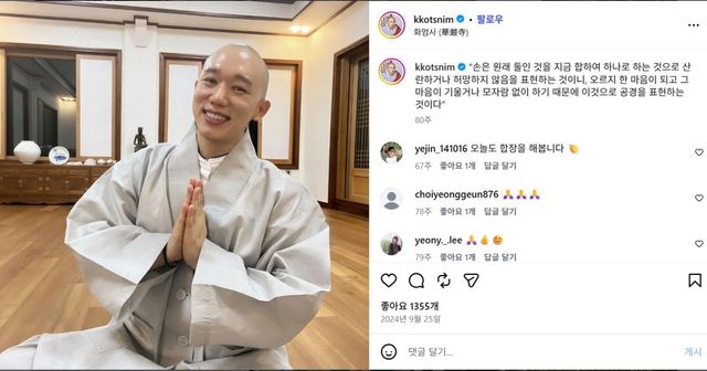 '꽃스님'이란 이름으로 SNS에서 소통하는 범정스님