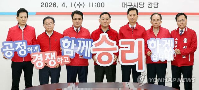 "공정 경선하겠습니다"