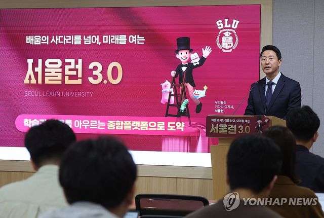 오세훈 시장, 서울런 3.0 추진 기자설명회