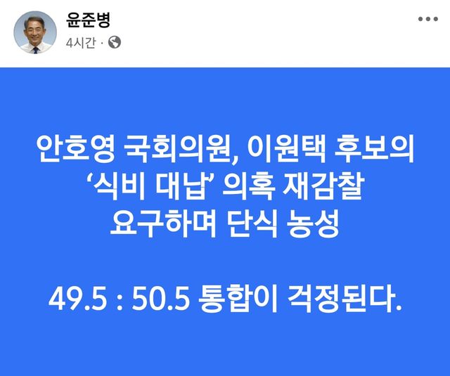 윤준병 민주당 전북도당 위원장이 SNS에 올린 글