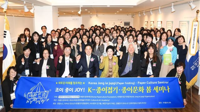 '2026 조이 종이 JOY K-종이접기·종이문화 봄 세미나'