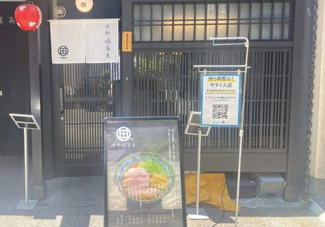 교토의 소바집 덴 앞에 세워진 패스트패스 구입용 QR코드 