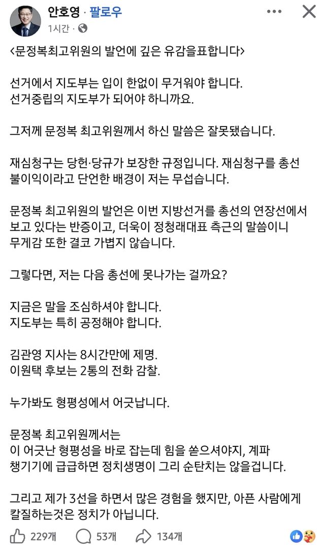안호영 의원이 SNS에 올린 글