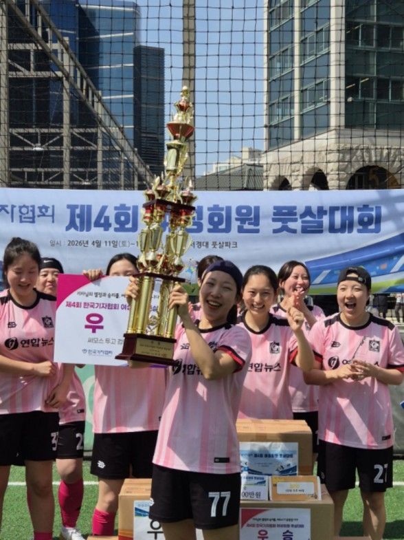 제4회 한국기자협회 여성회원 풋살대회에서 우승한 연합뉴스 'FC바빠' 팀