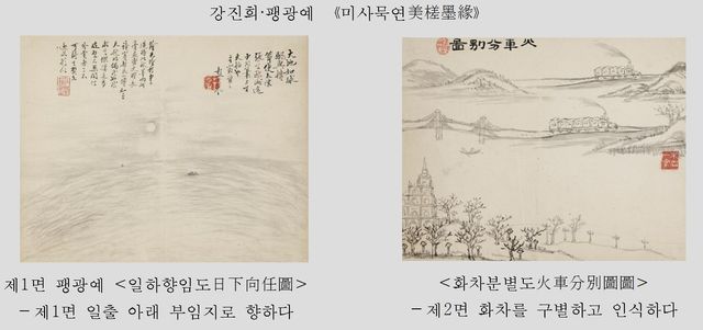 강진희·팽광예 '미사묵연'