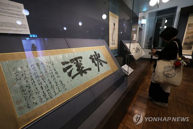 추사 김정희 '침계'