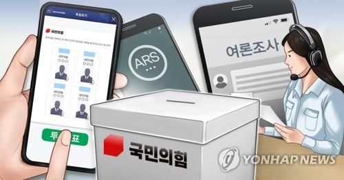 국민의힘 경선 (PG)