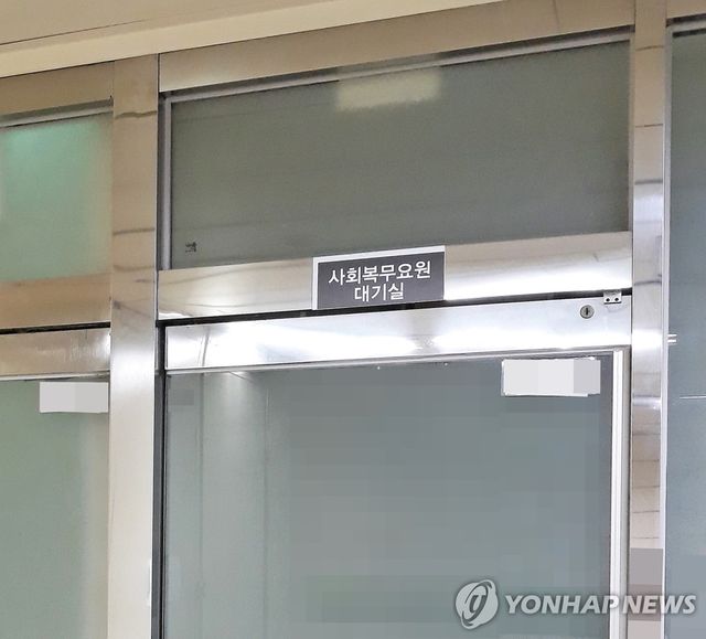 사회복무요원 대기실