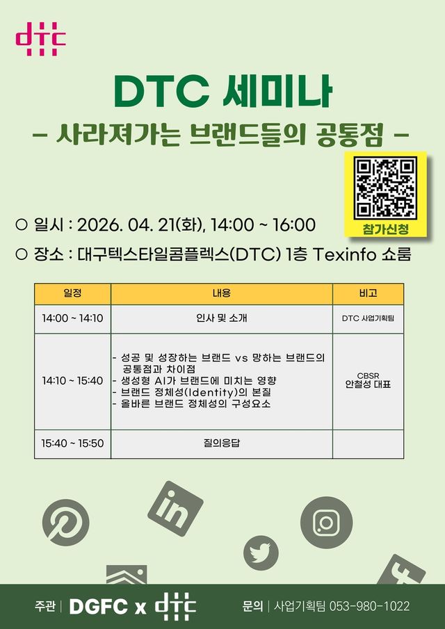 패션 브랜드 강화 세미나