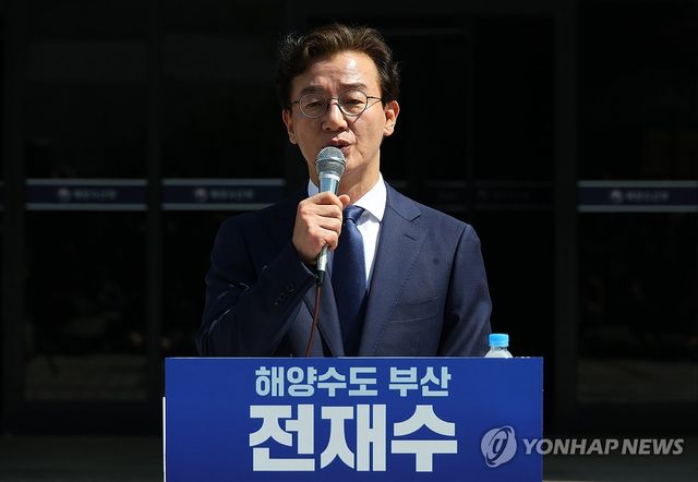 부산시장 출마 선언하는 전재수