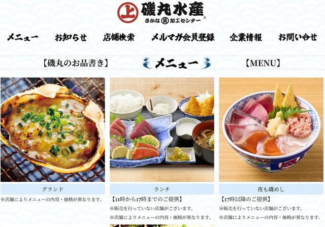 일본 이소마루수산 홈페이지