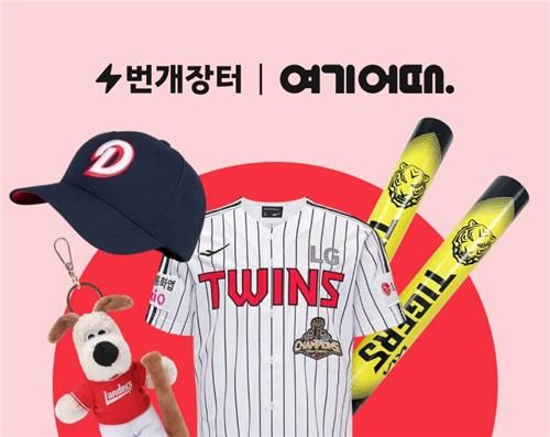 번개장터 여기어때