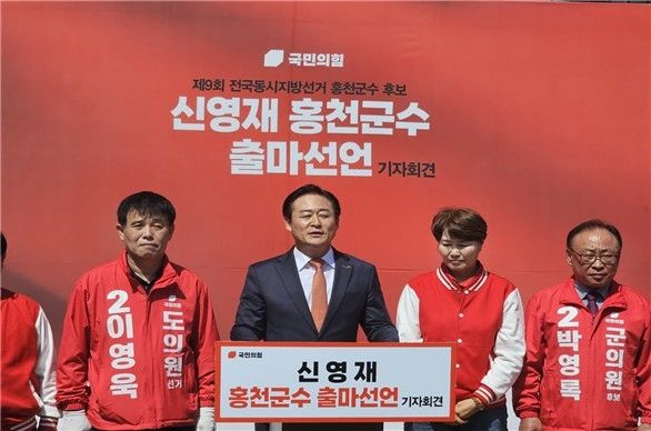 출마선언 하는 신영재 홍천군수