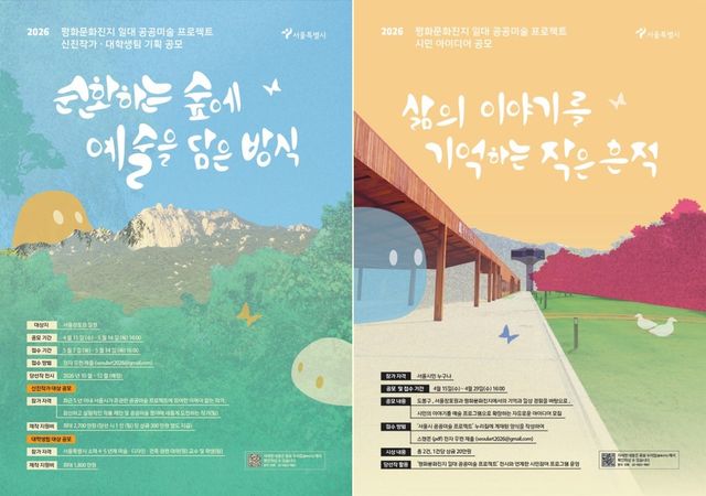 공공미술 프로젝트 공모 포스터